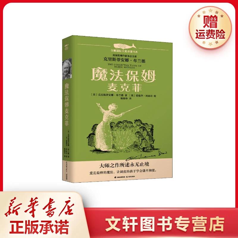 【文轩】魔法保姆麦克菲 儿童文学