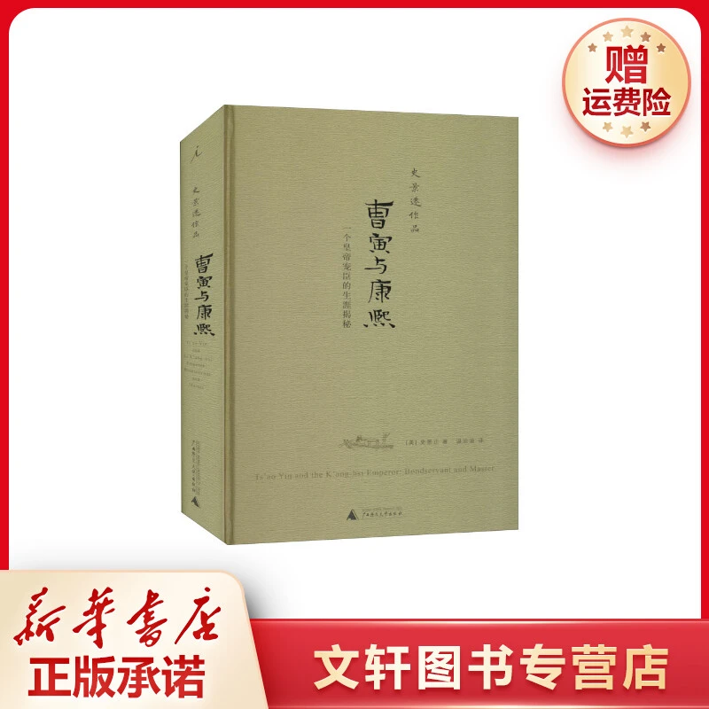 【文轩】曹寅与康熙 中国历史