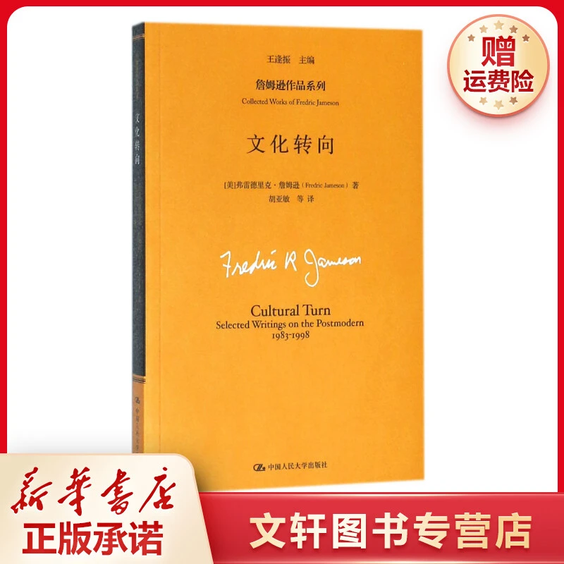 【文轩】文化转向 社会科学总论、学术