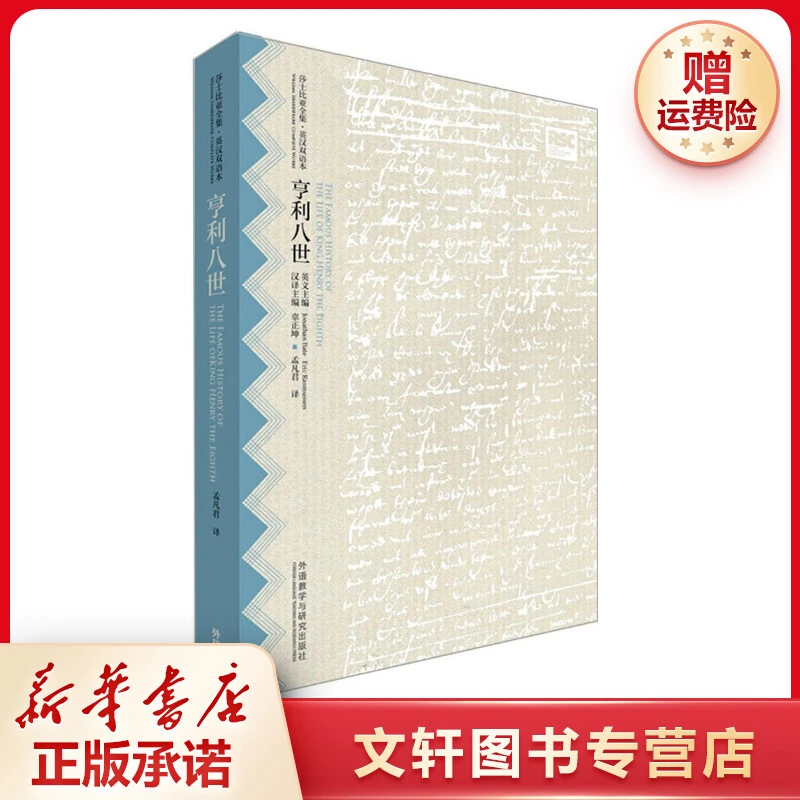 【文轩】亨利八世 外语－英语读物