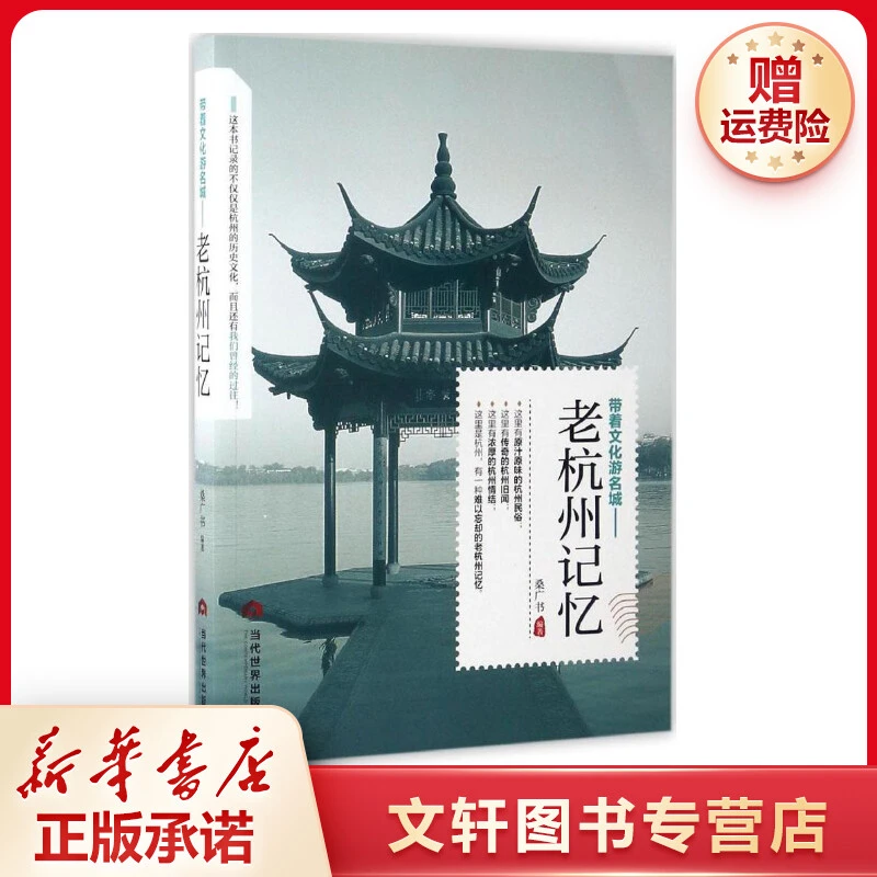 【文轩】老杭州记忆 中国历史
