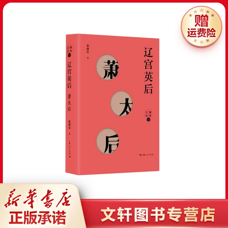 【文轩】辽宫英后 萧太后 中国历史