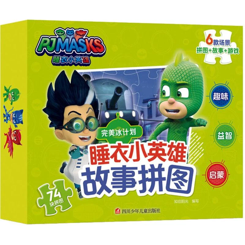 【文轩】睡衣小英雄故事拼图  完美冰计划 智力开发