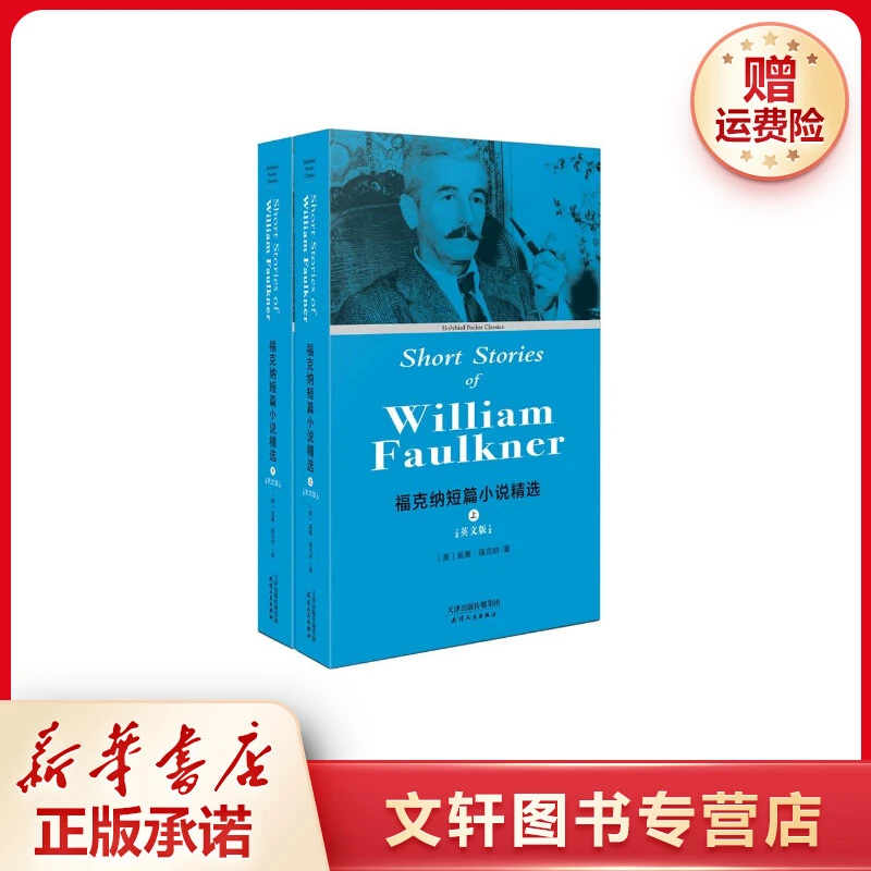 【文轩】福克纳短篇小说精选 英文版(2册) 外语－英语读物