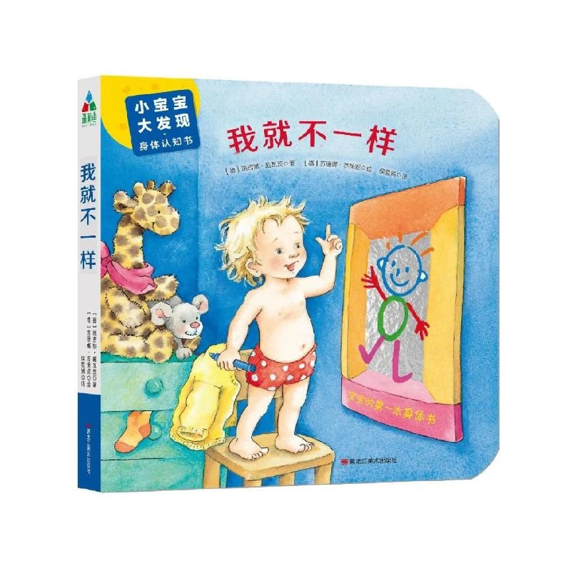 【文轩】我就不一样 童话故事