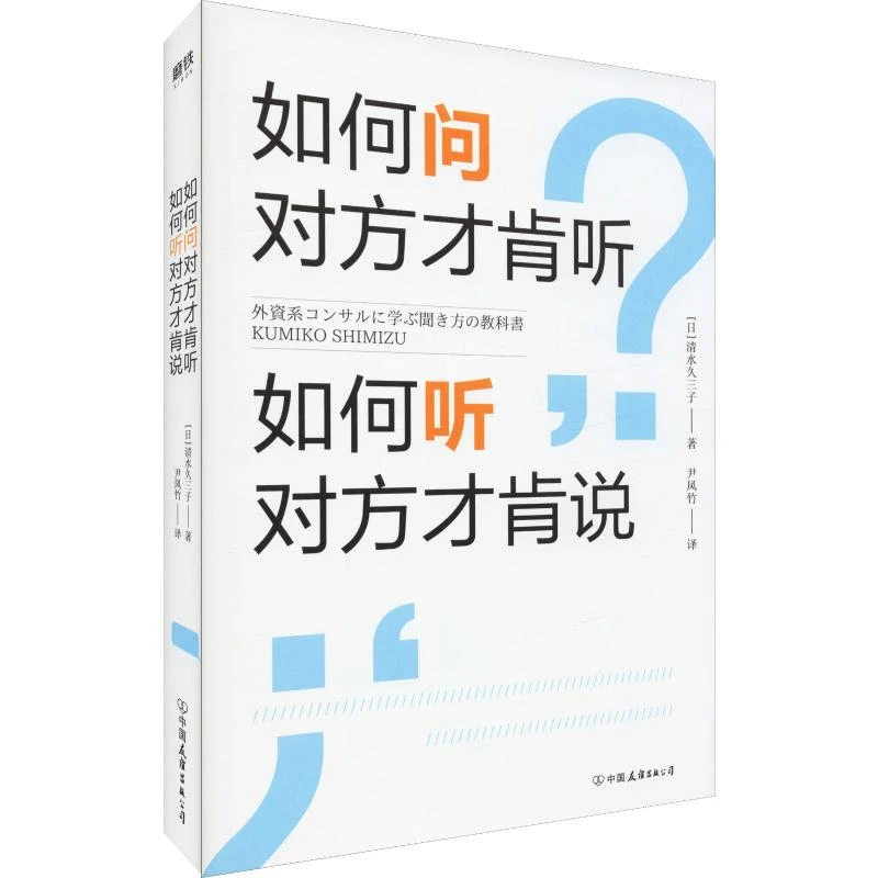 【文轩】如何问对方才肯听,如何听对方才肯说? 公共关系