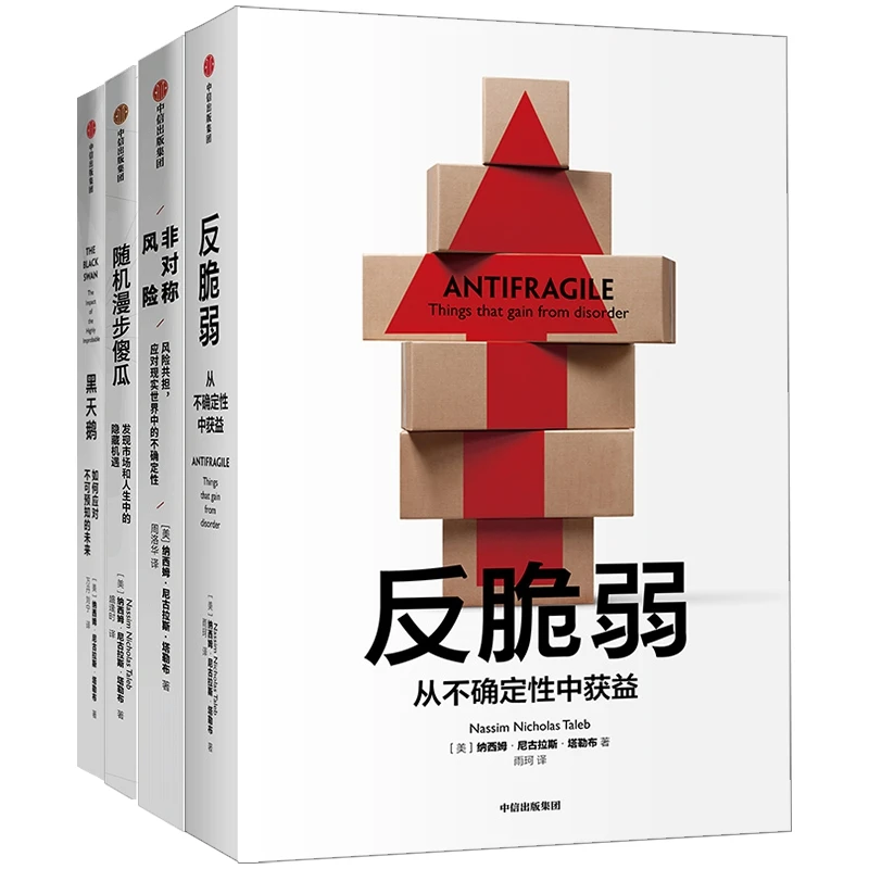 塔勒布作品（套装4册）黑天鹅+反脆弱+非对称风险+随机漫