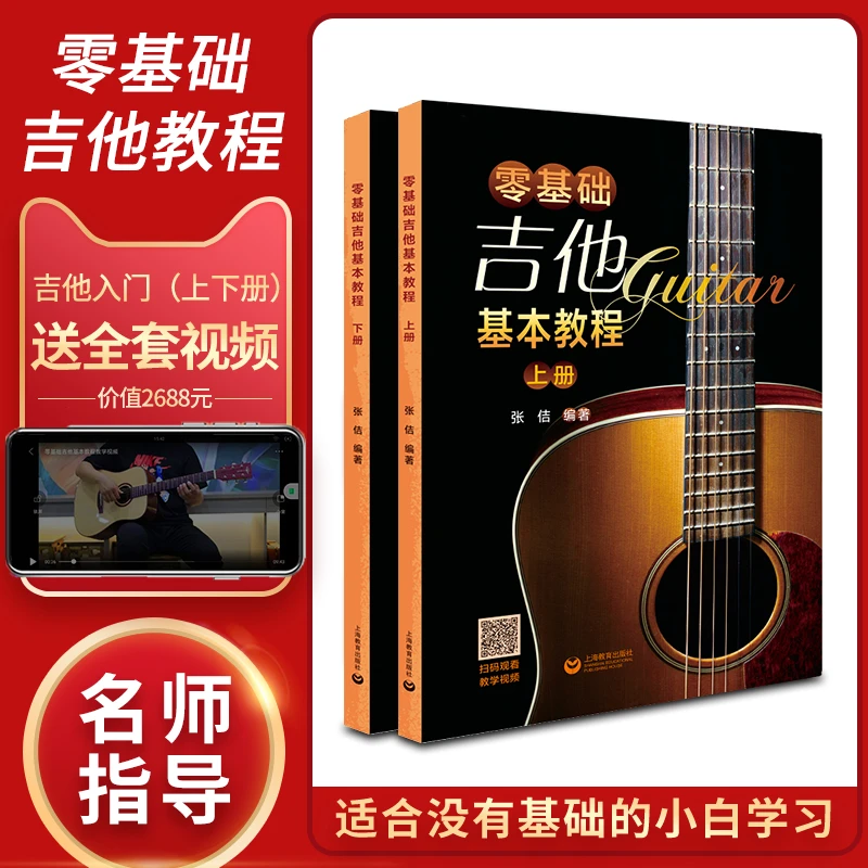 【文轩】零基础吉他基本教程(全2册) 音乐理论