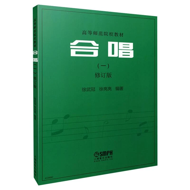【文轩】合唱(一) 修订版 歌谱、歌本