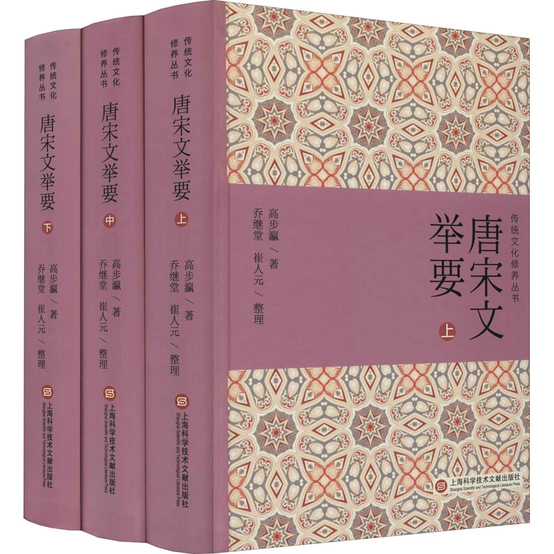 【文轩】唐宋文举要(全3册) 古典文学理论