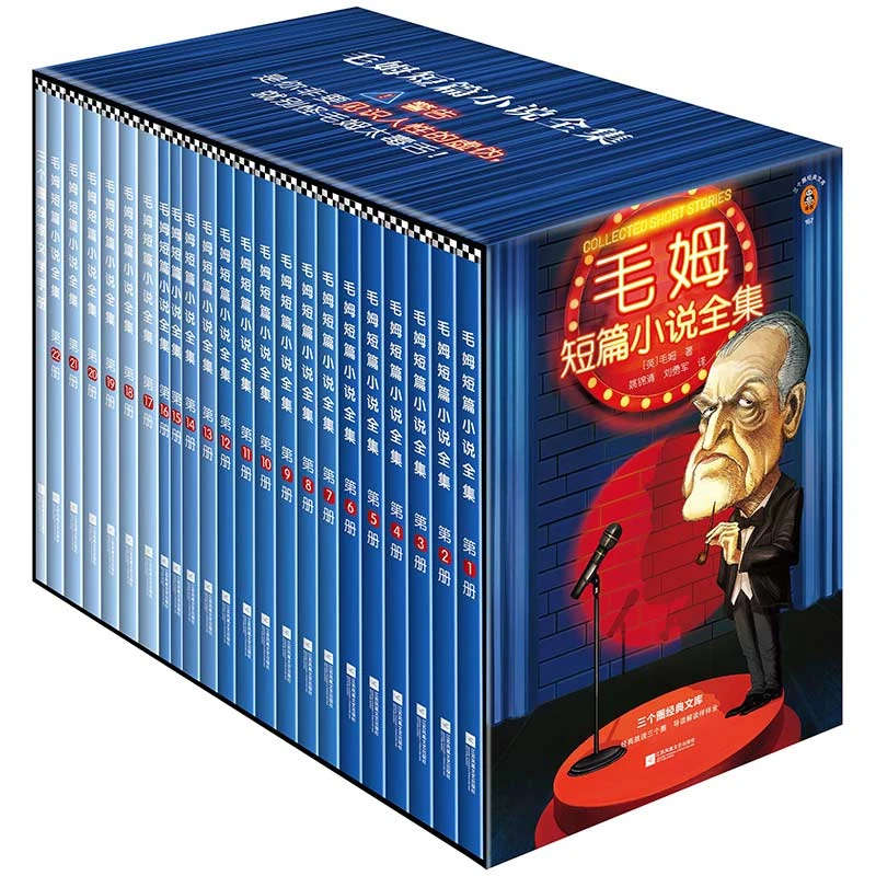 【文轩】毛姆短篇小说全集 外国现当代文学