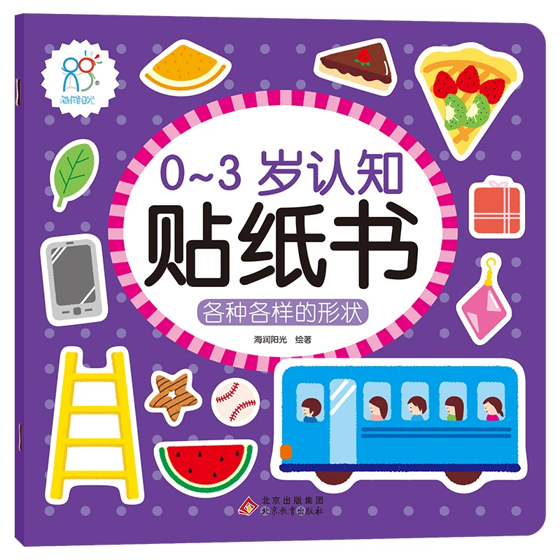 【文轩】0-3岁认知贴纸书：各种各样的形状 低幼启蒙