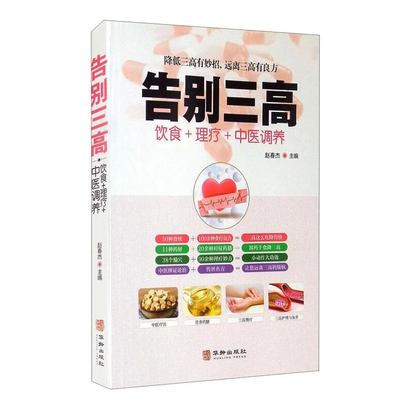 【文轩】告别三高 家庭保健