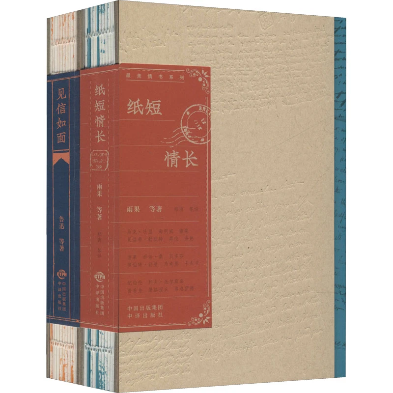 【文轩】好看情书系列(全2册) 散文