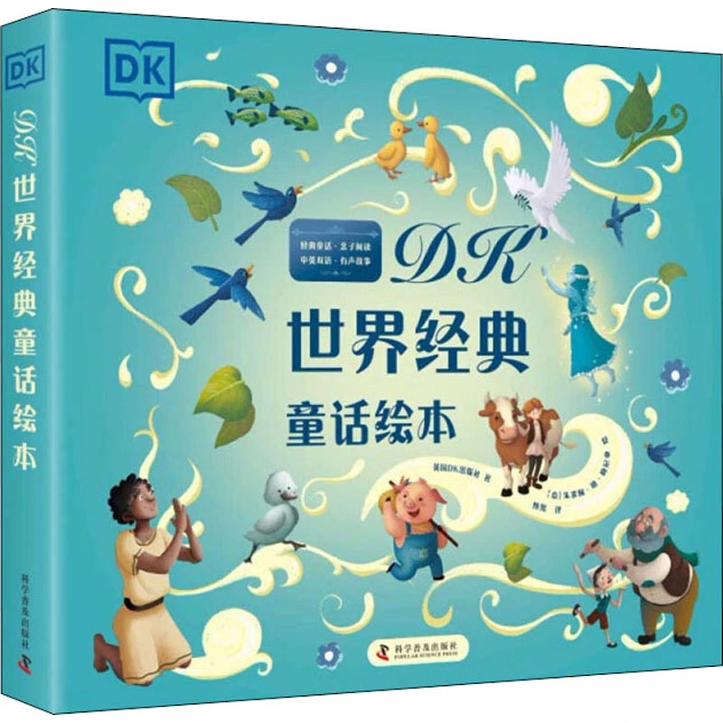 【文轩】DK世界经典童话绘本(全6册) 少儿英语