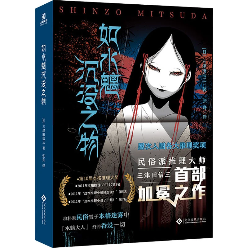 【文轩】如水魑沉没之物 外国现当代文学