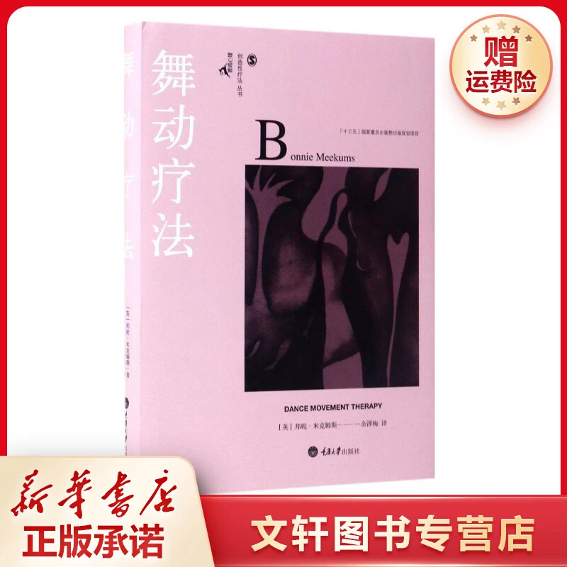 【文轩】舞动疗法 心理学