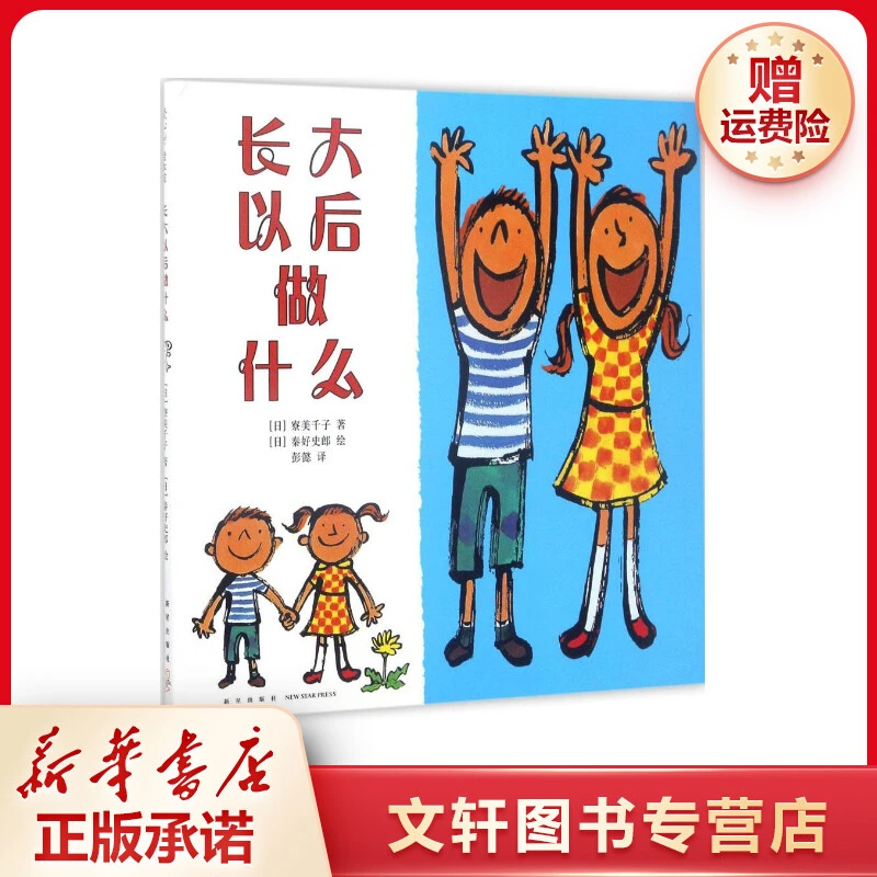 【文轩】长大以后做什么 绘本