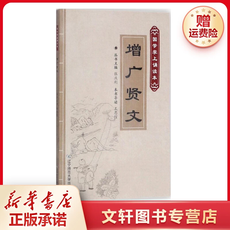 【文轩】增广贤文 中国古典小说、诗词