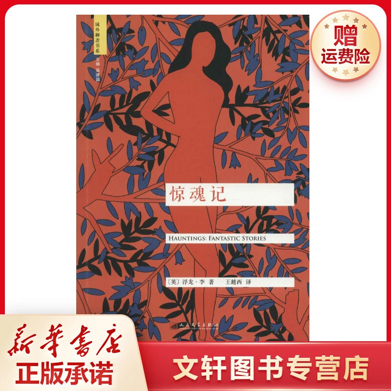 【文轩】惊魂记 外国现当代文学