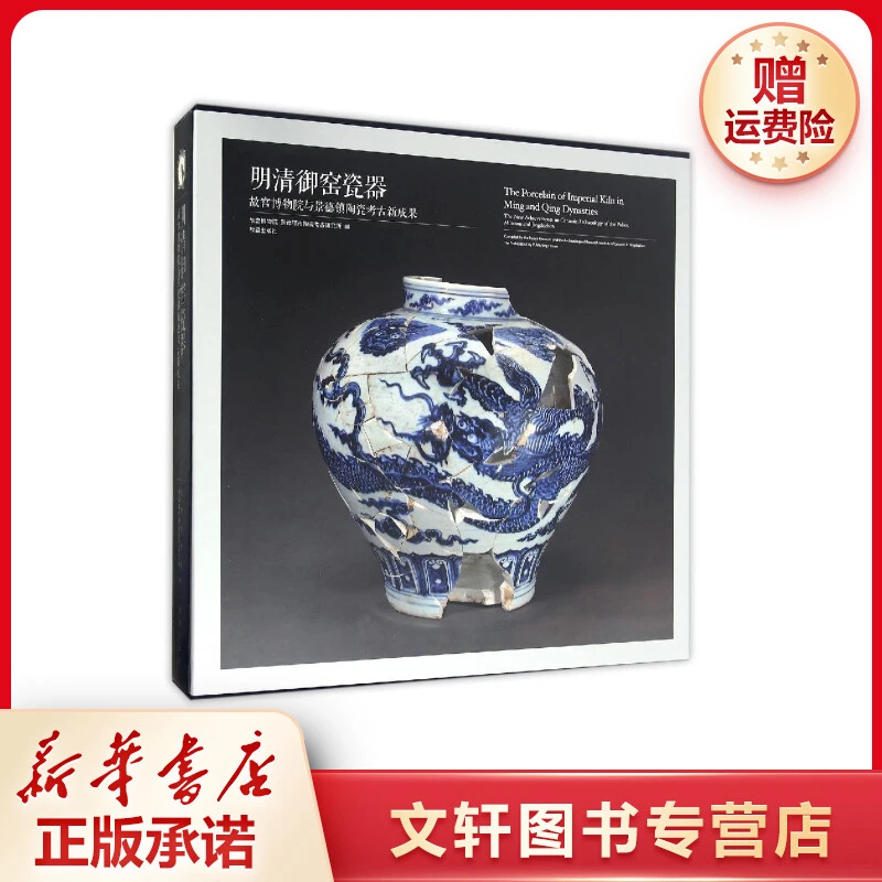 【文轩】明清御窑瓷器 古董、玉器、收藏