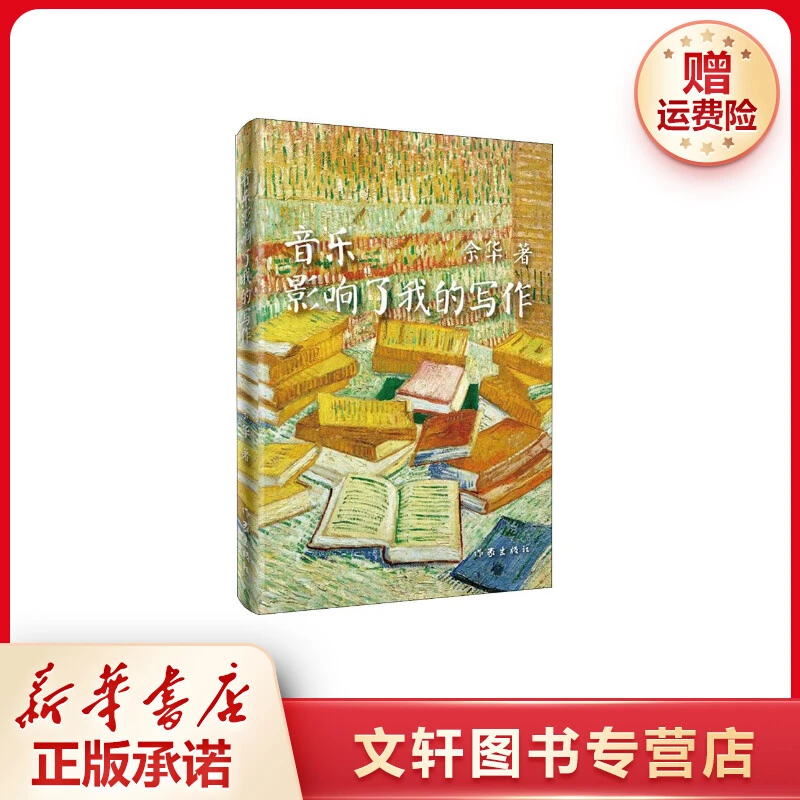 【文轩】音乐影响了我的写作 中国现当代文学