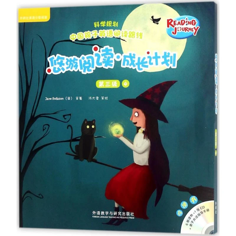 【文轩】悠游阅读·成长计划 少儿英语