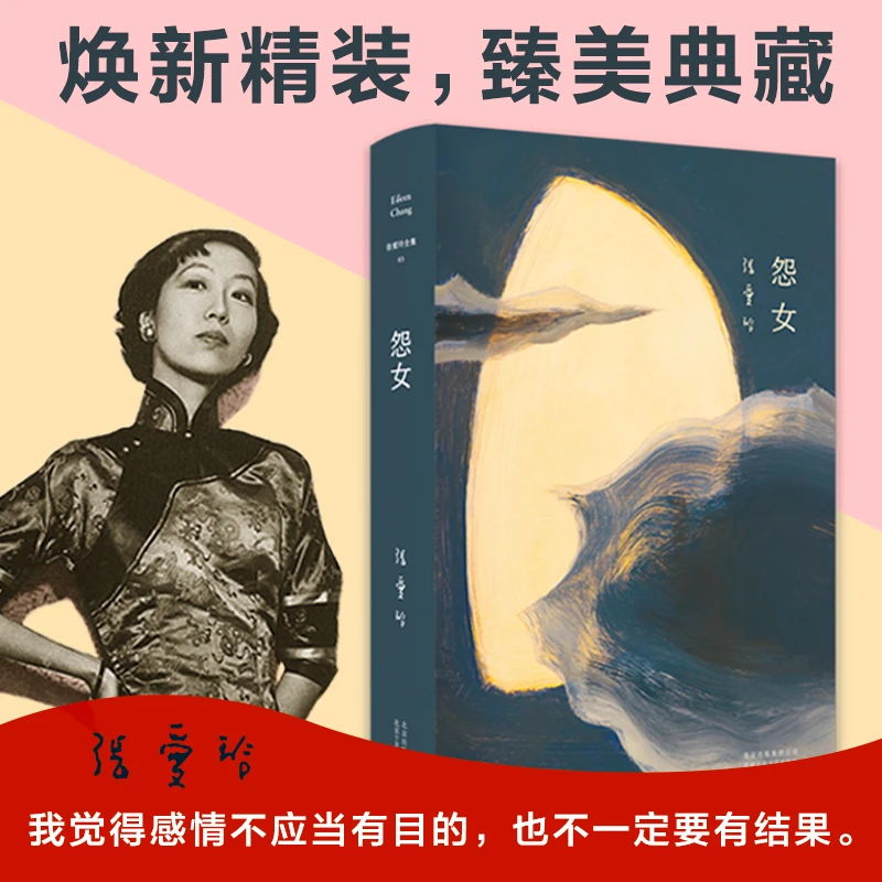 【文轩】怨女 中国现当代文学