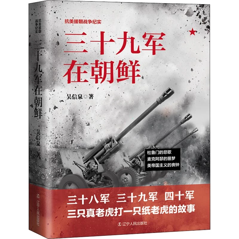 【文轩】三十九军在朝鲜 中国军事