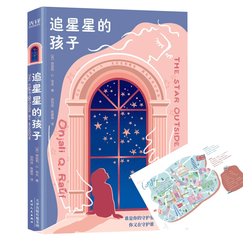 【文轩】追星星的孩子 儿童文学