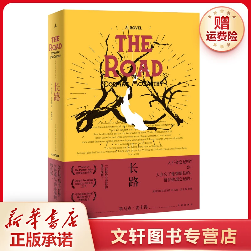 【文轩】长路 外国现当代文学