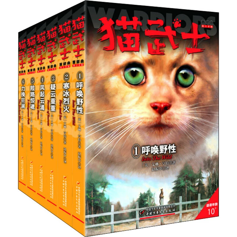 【文轩】猫武士首部曲(1-6) 儿童文学