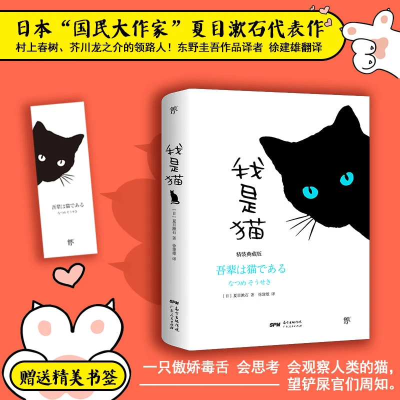 【文轩】我是猫 外国文学名著读物