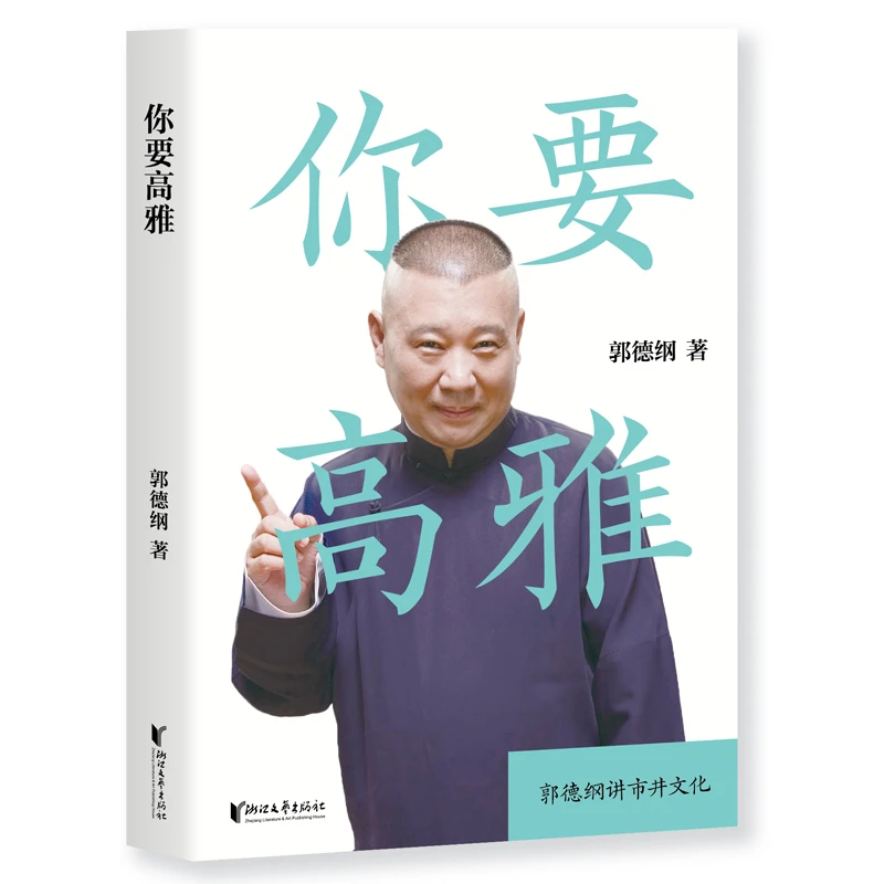 【文轩】你要高雅 中国现当代文学