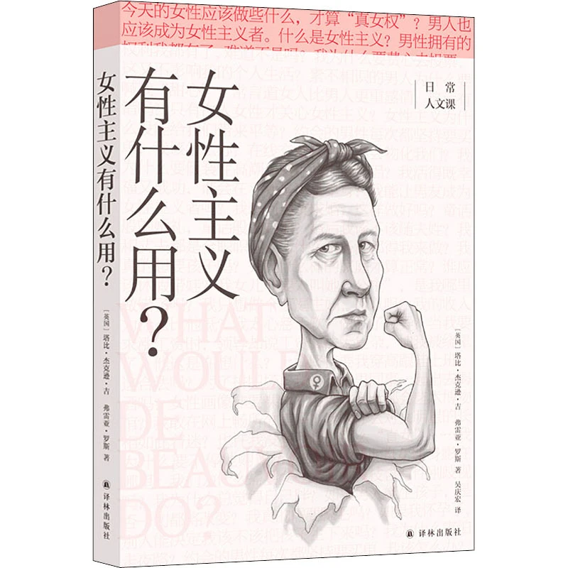 【文轩】女性主义有什么用? 婚姻家庭