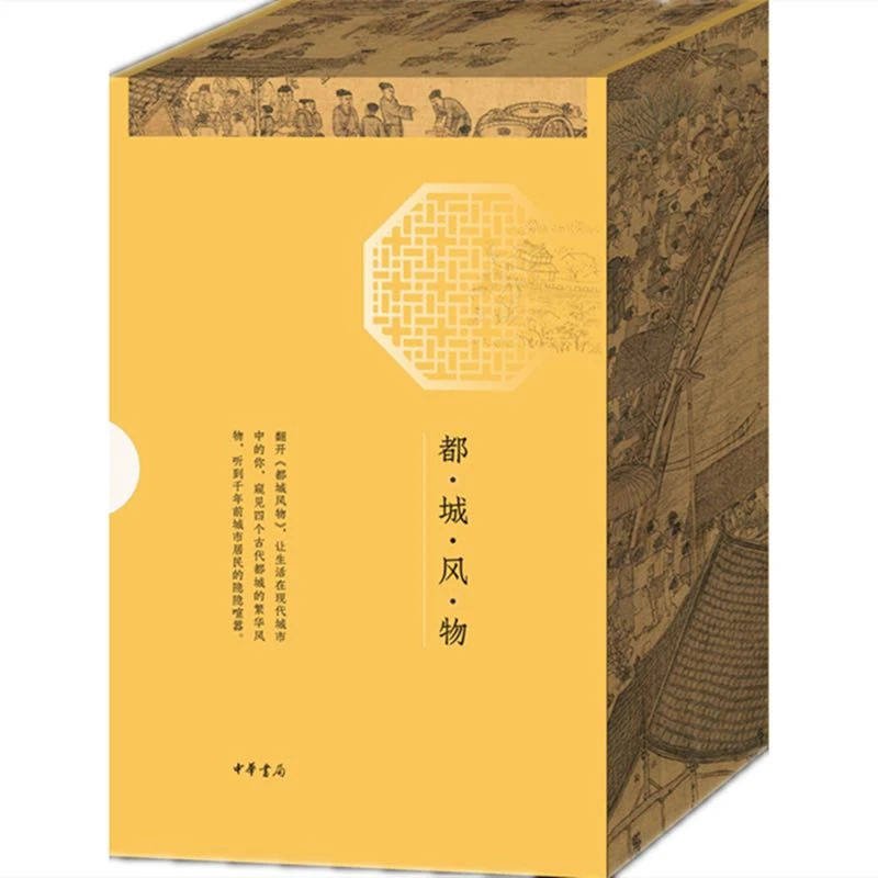 【文轩】都城风物(全4册) 史学理论