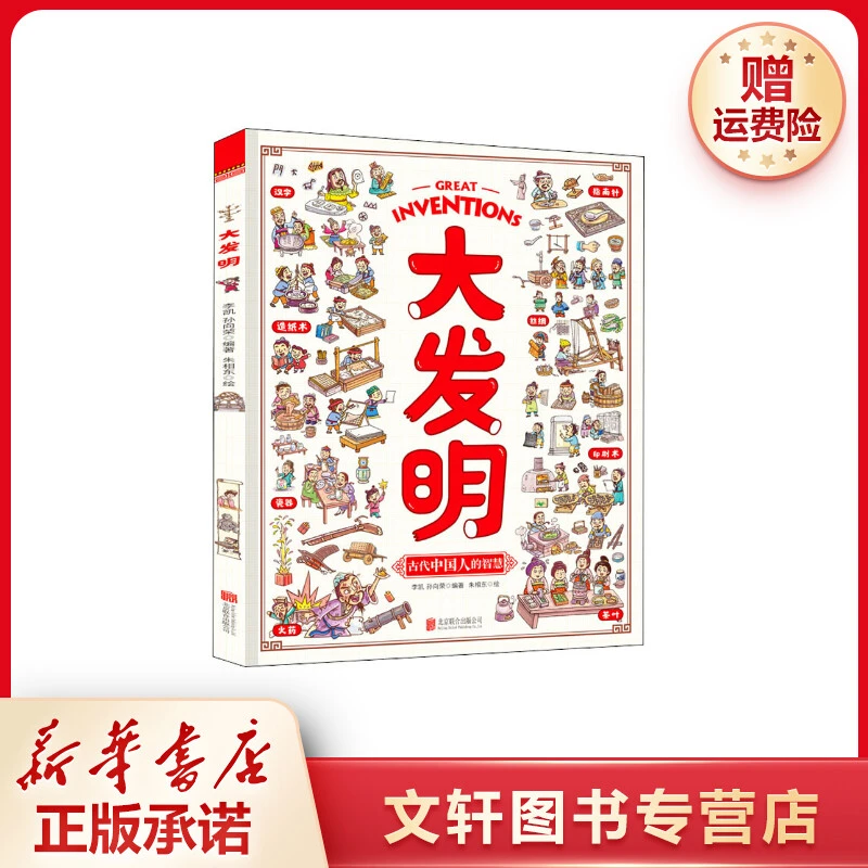 【文轩】大发明 少儿科普