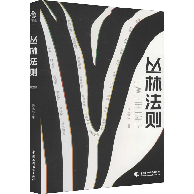 【文轩】丛林法则 心理学