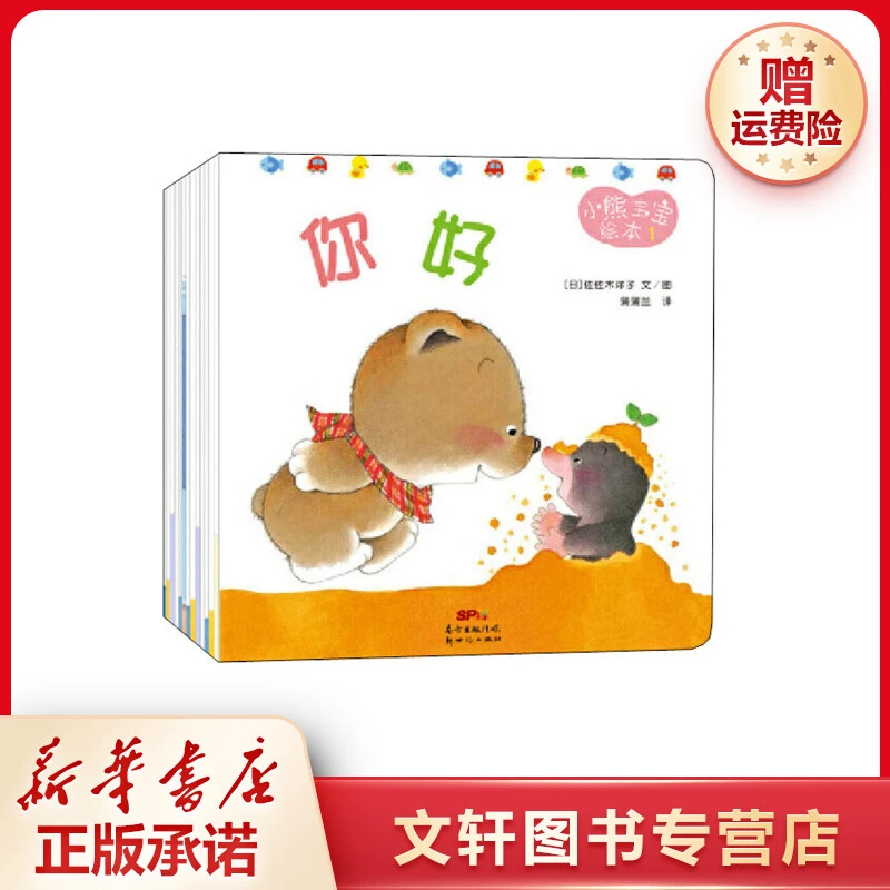 【文轩】小熊宝宝绘本(15册) 绘本
