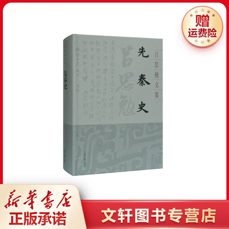【文轩】先秦史 中国历史