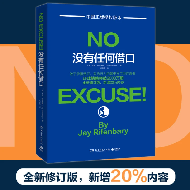【文轩】没有任何借口 管理实务