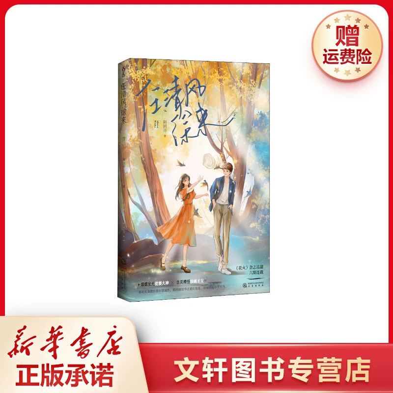 【文轩】任清风徐来 青春小说