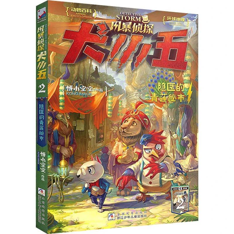 【文轩】隐匿的青莲秘市 儿童文学