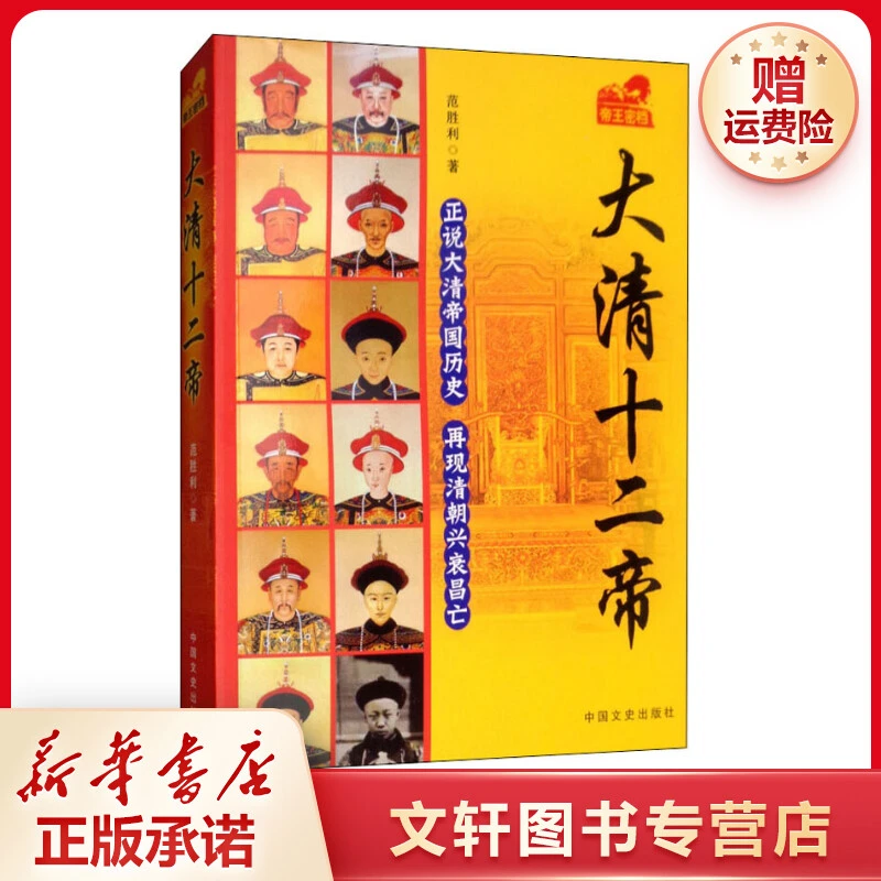 【文轩】大清十二帝 中国历史