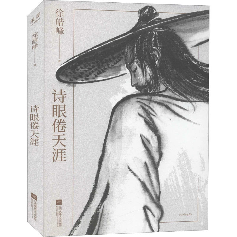 【文轩】诗眼倦天涯 历史、军事小说