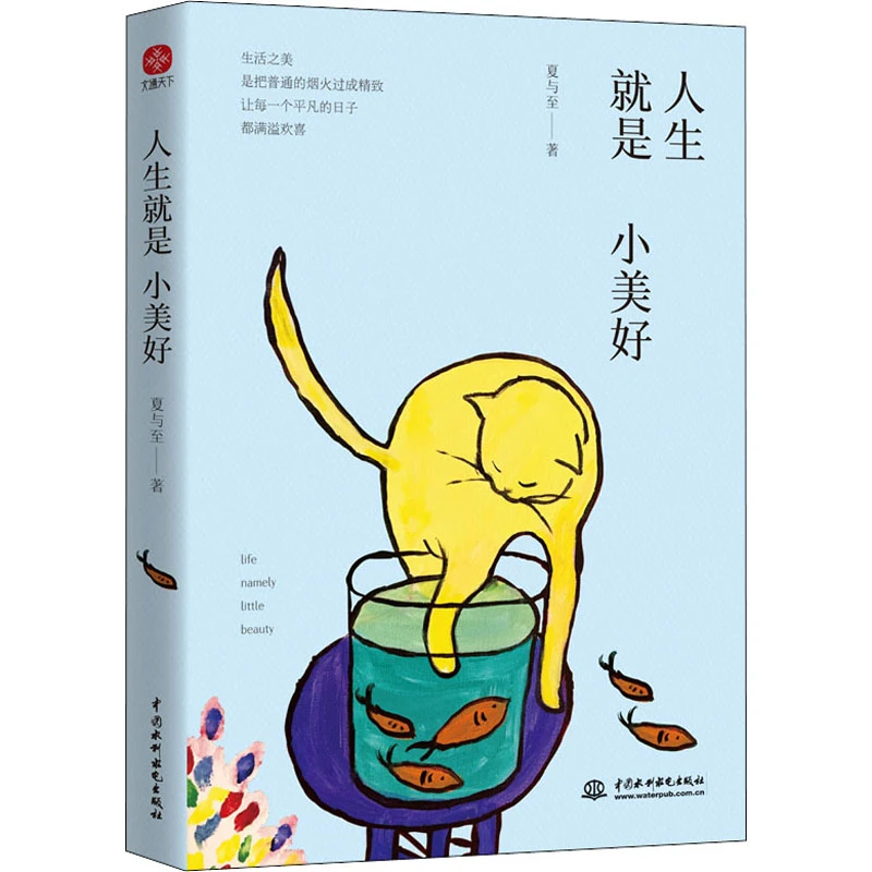 【文轩】人生就是小美好 成功学