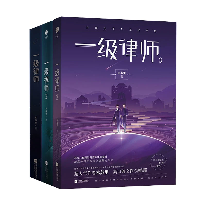 【文轩】一级律师(1-3套装) 青春小说