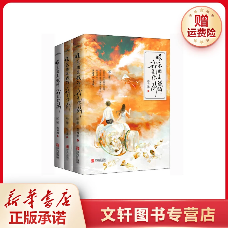 【文轩】娱乐圈是我的,我是你的(全3册) 青春小说