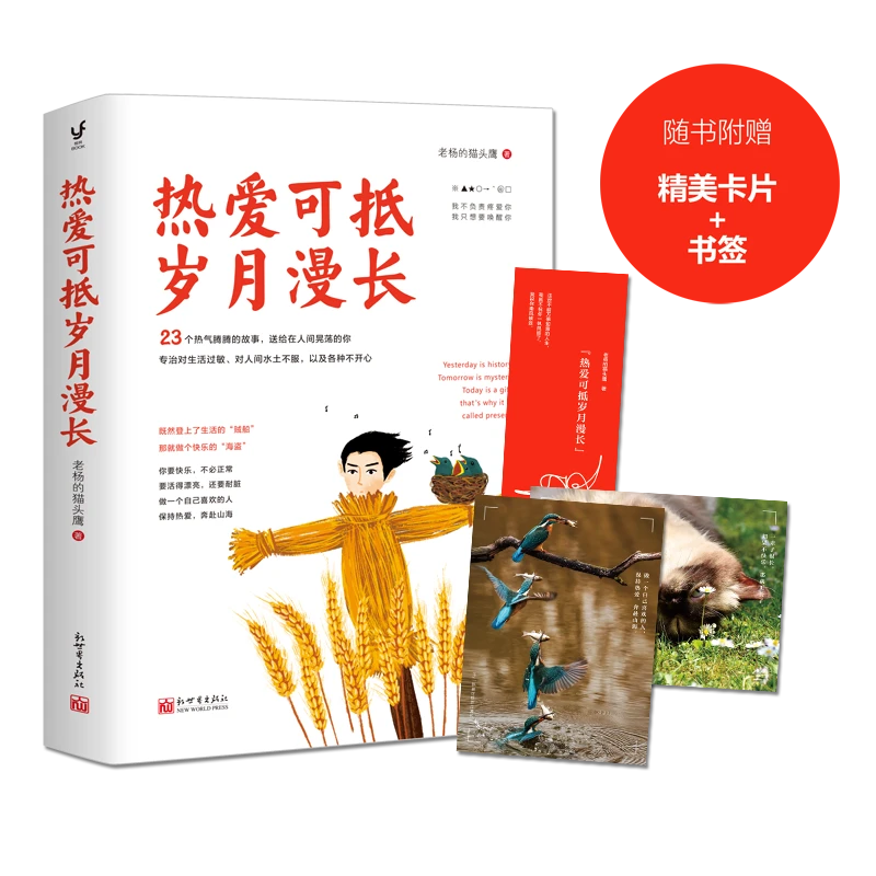 【文轩】热爱可抵岁月漫长 成功学