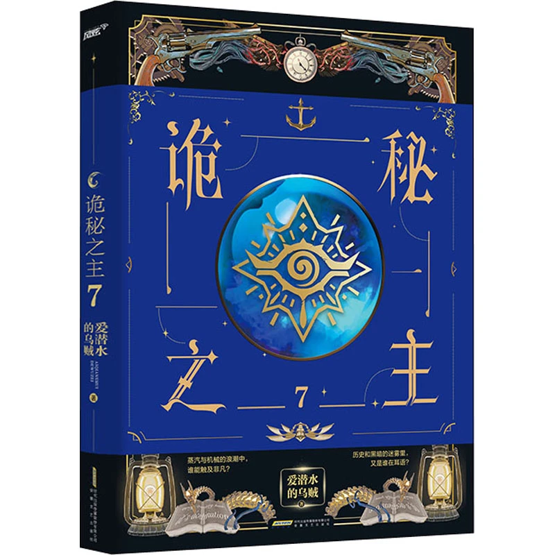 【文轩】诡秘之主 7 中国科幻,侦探小说